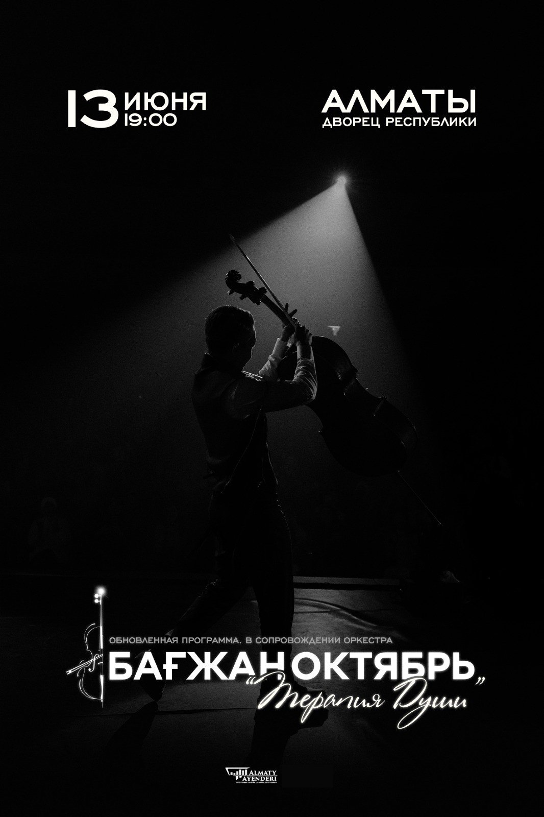 Бағжан Октябрь в Алматы с концертной программой «Терапия души»